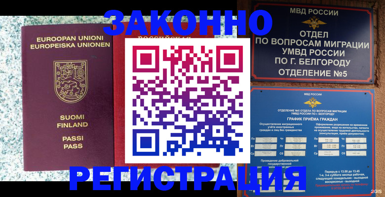 временная регистрация в квартире в Сосновоборске