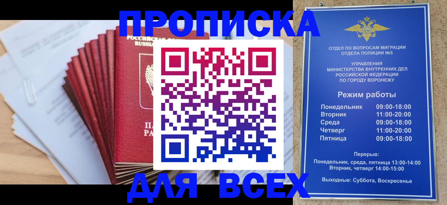 временная регистрация для всех в Сосновоборске