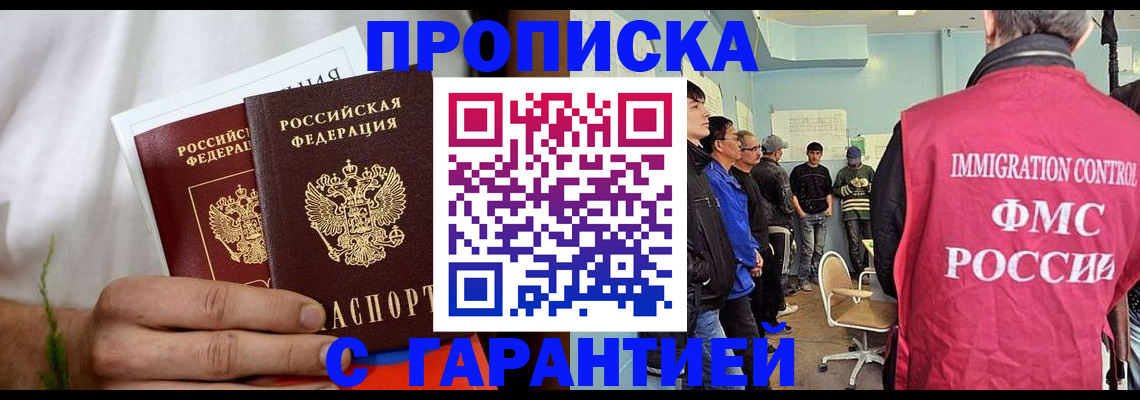 временная регистрация купить в Сосновоборске