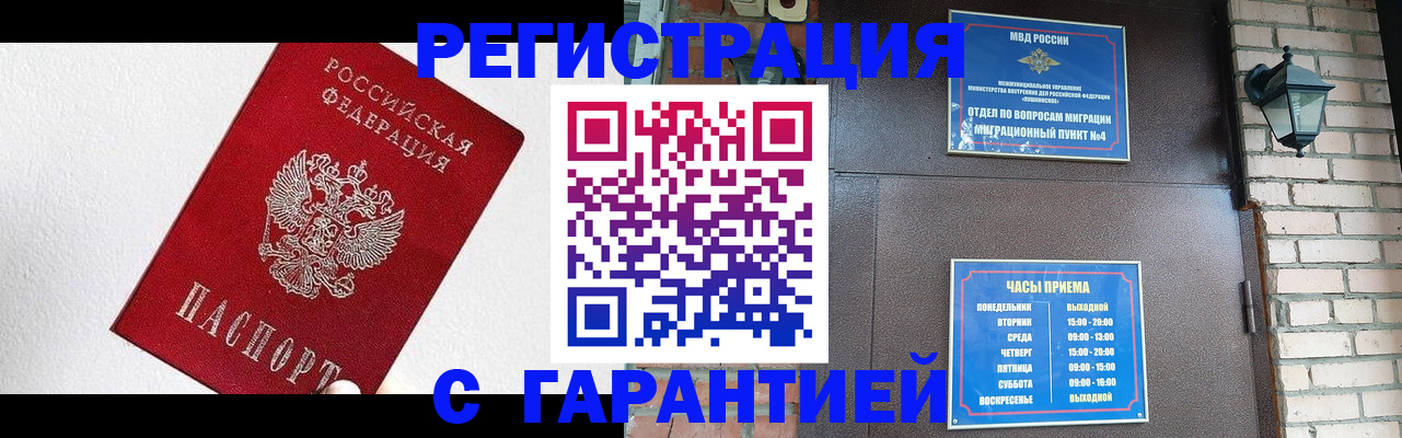 прописка для работы в Сосновоборске
